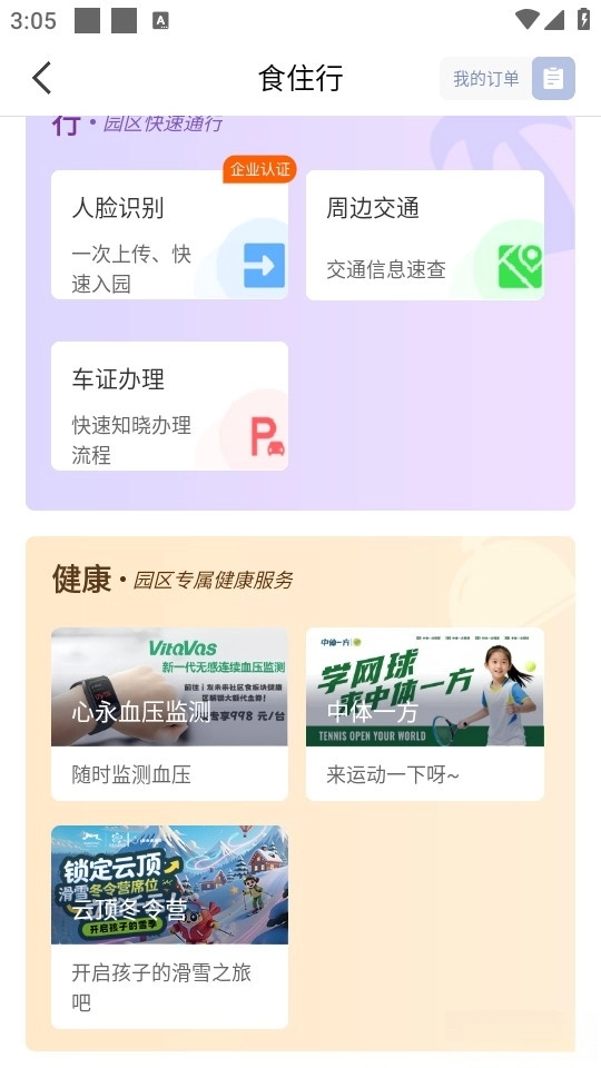 i友未来社区最新版图3