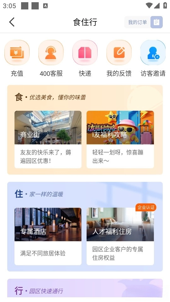 i友未来社区最新版图2