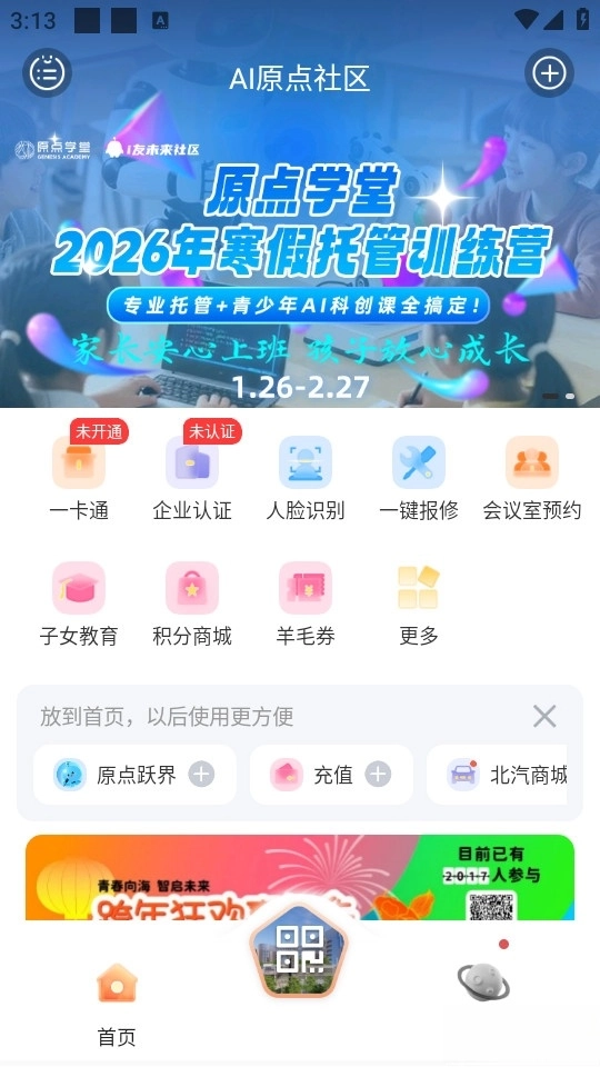 i友未来社区最新版图4