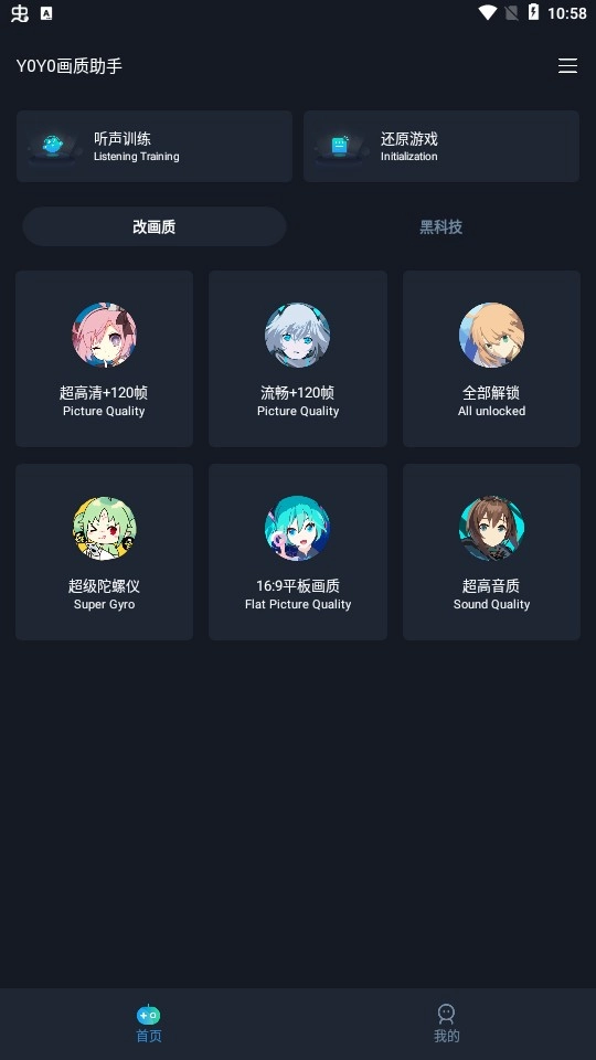 yoyo.pet画质助手图2