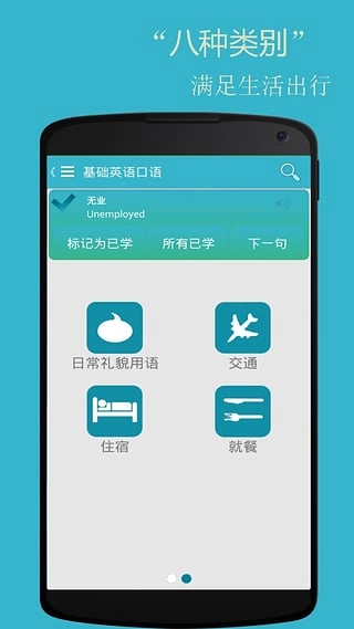 基础英语口语图4