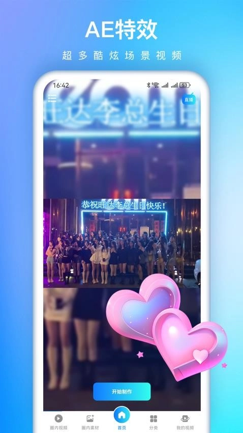 视频特效大师手机版-图2