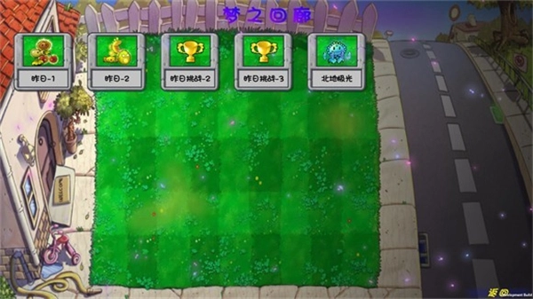 植物大战僵尸梦境版图2