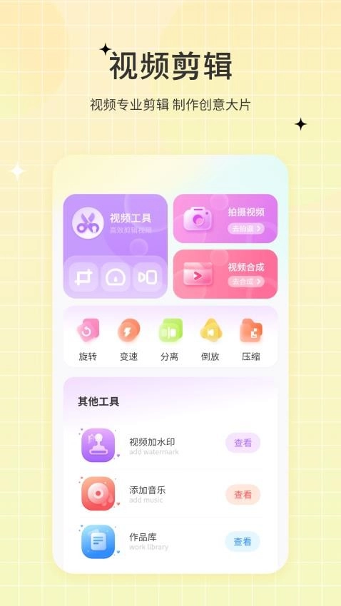 一键视频剪辑去图1