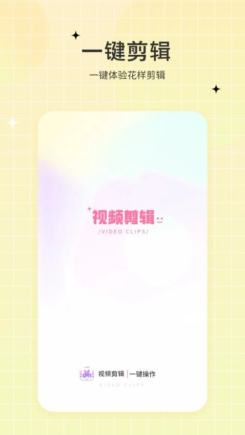 一键视频剪辑去图4