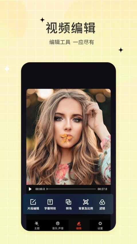 一键视频剪辑去图2
