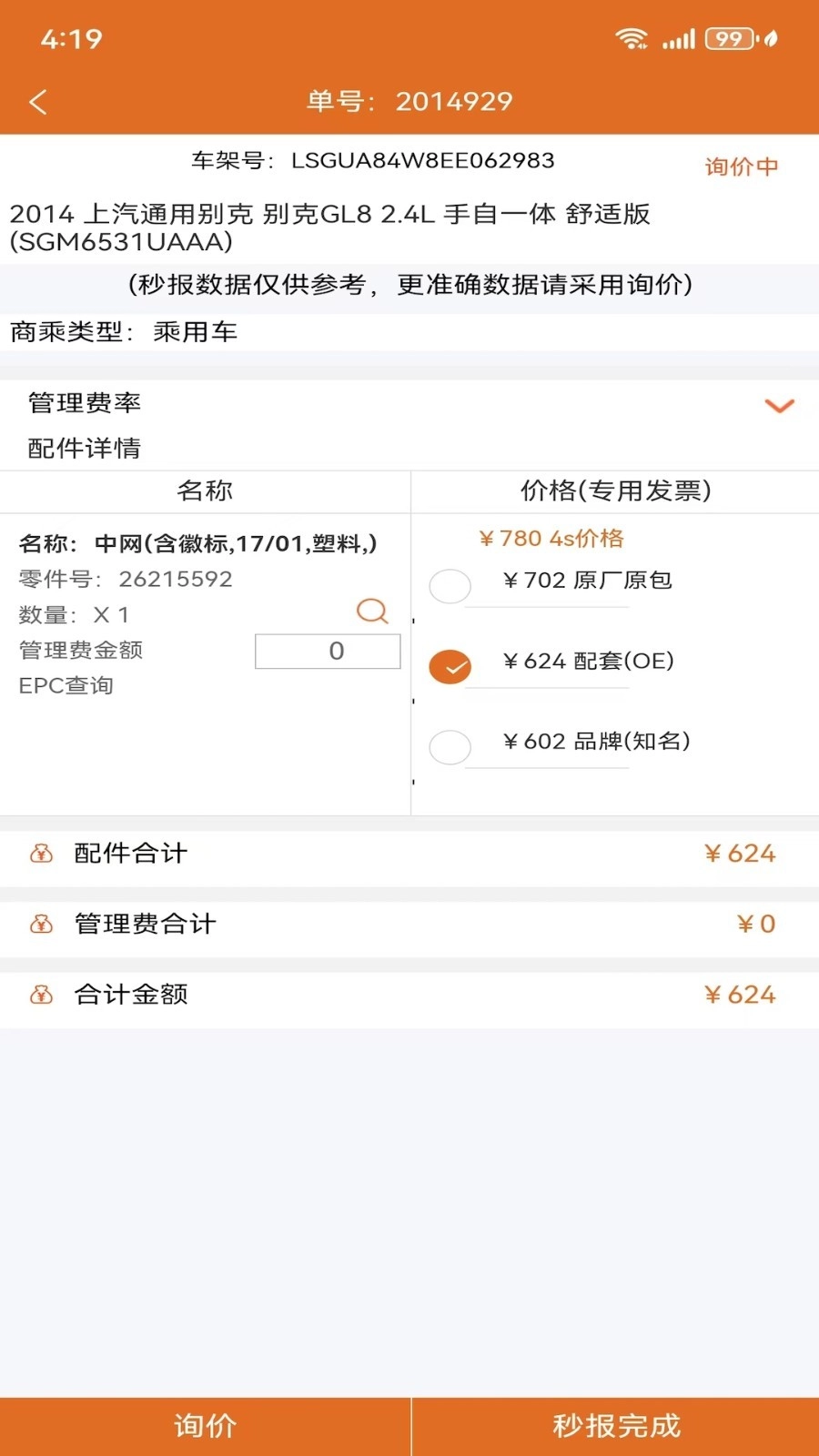 汽配神器最新版图1