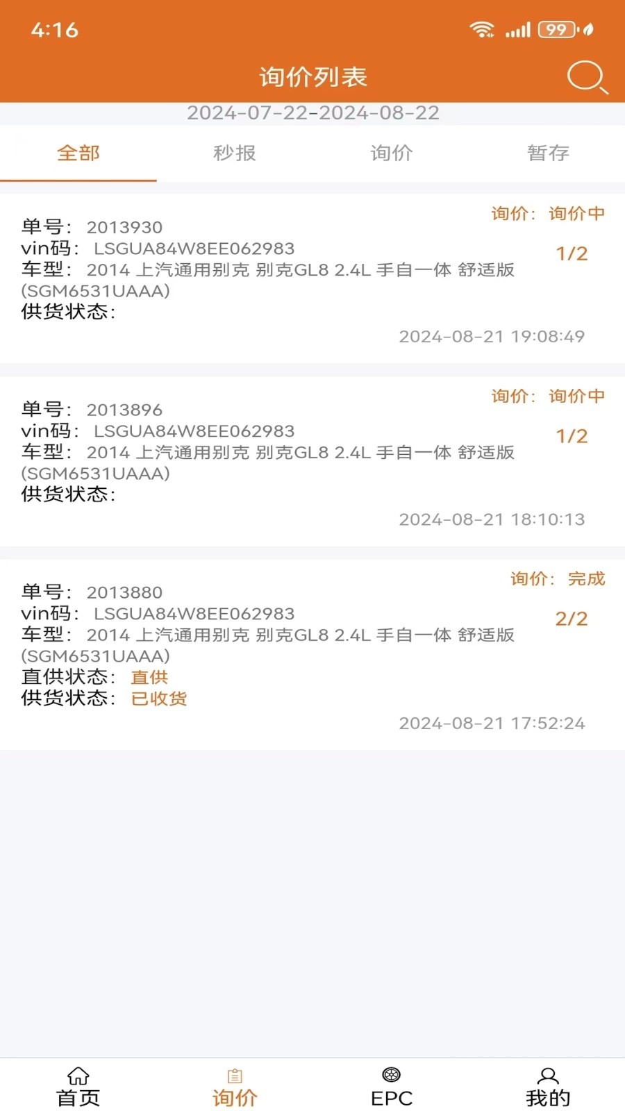 汽配神器最新版图2