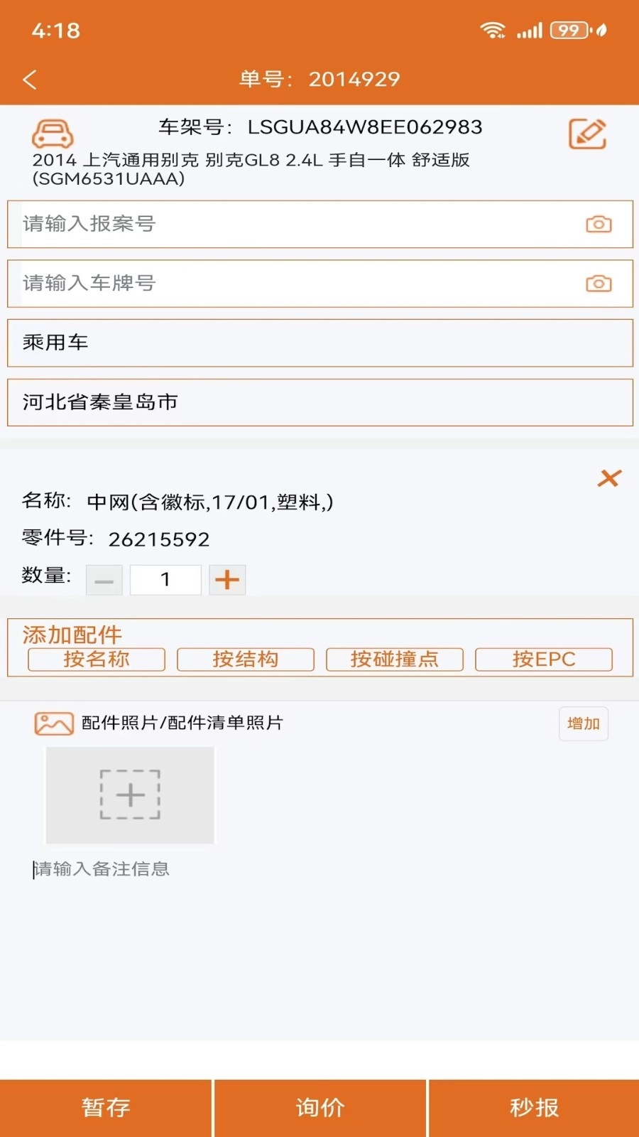 汽配神器最新版图4