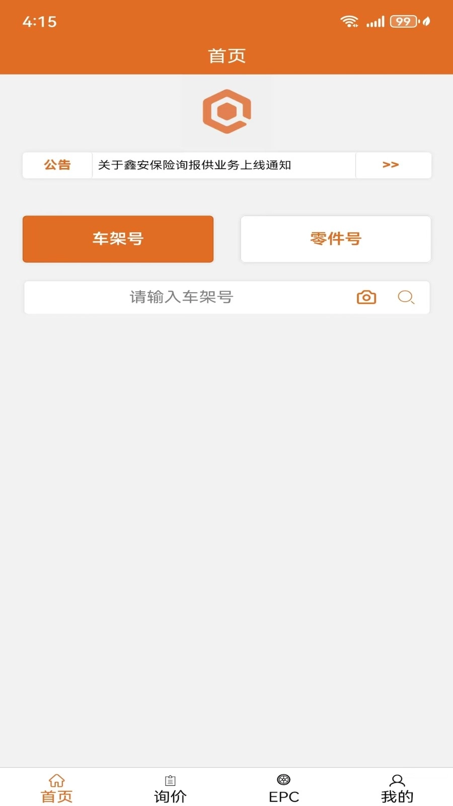 汽配神器最新版图5