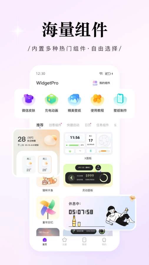 WidgetPro安卓版图1