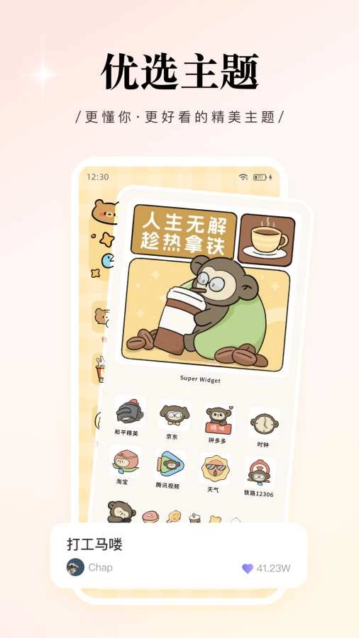 WidgetPro安卓版图2