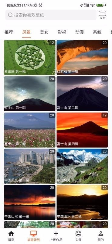 飞鲨壁纸软件安卓版图4