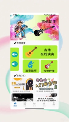 guitar吉他调音器