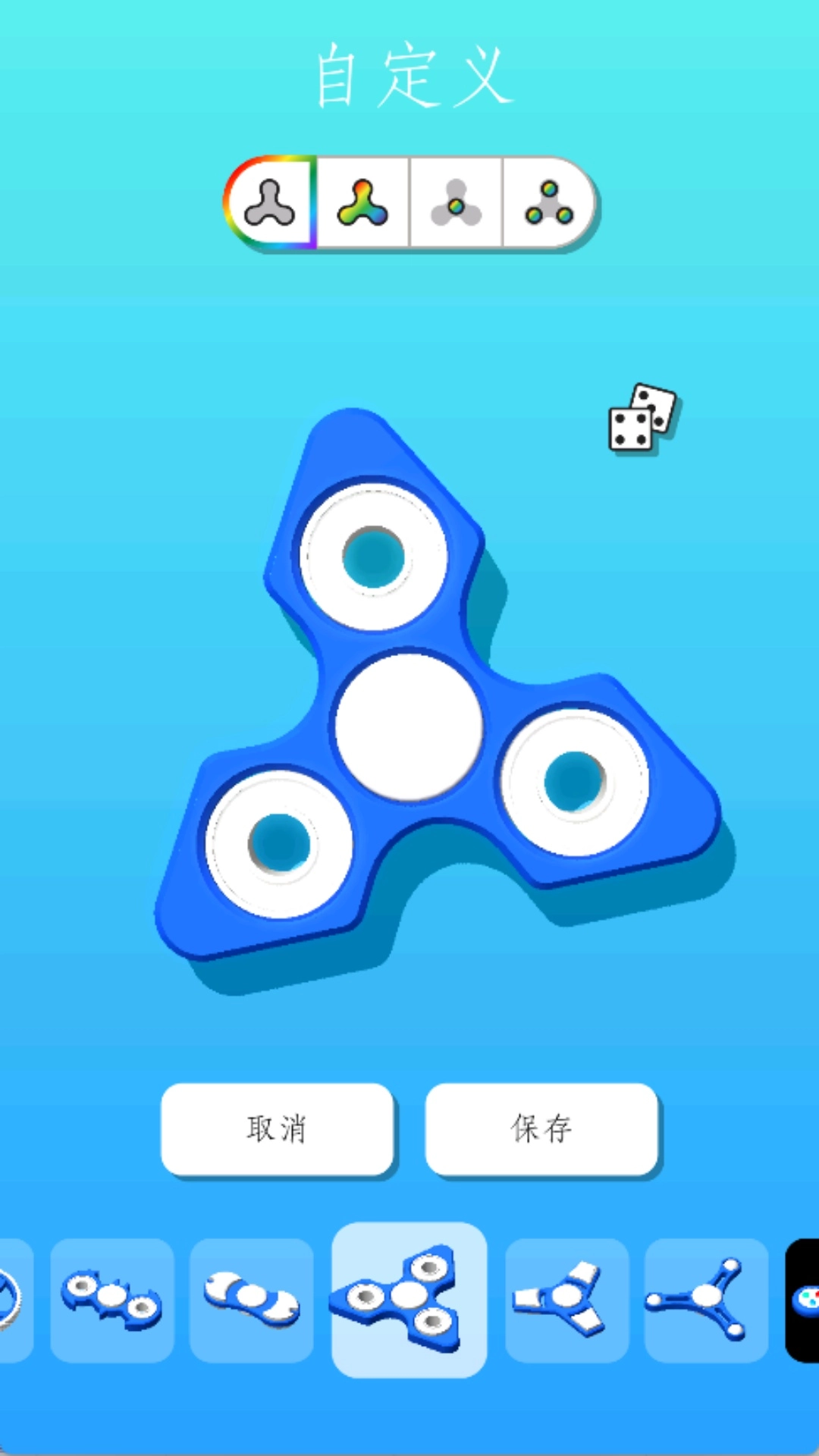 指尖陀螺模拟器(1)