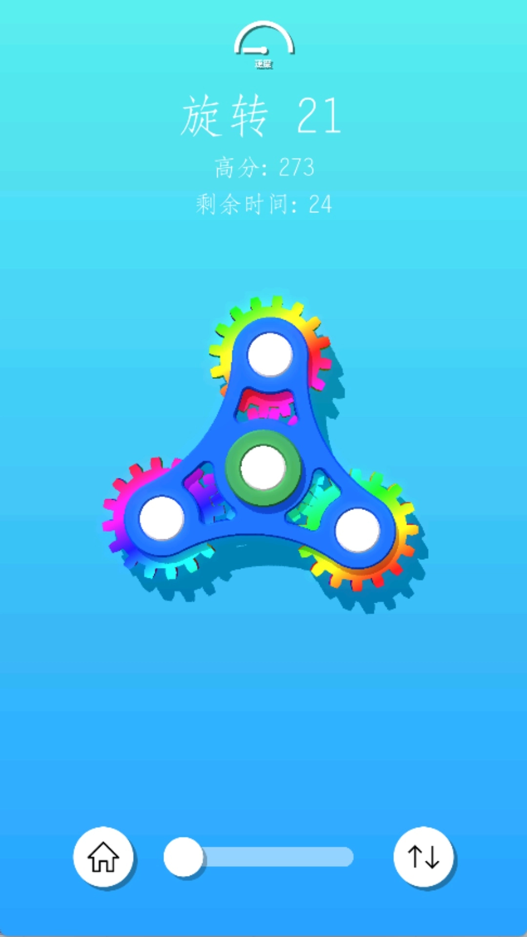 指尖陀螺模拟器(3)