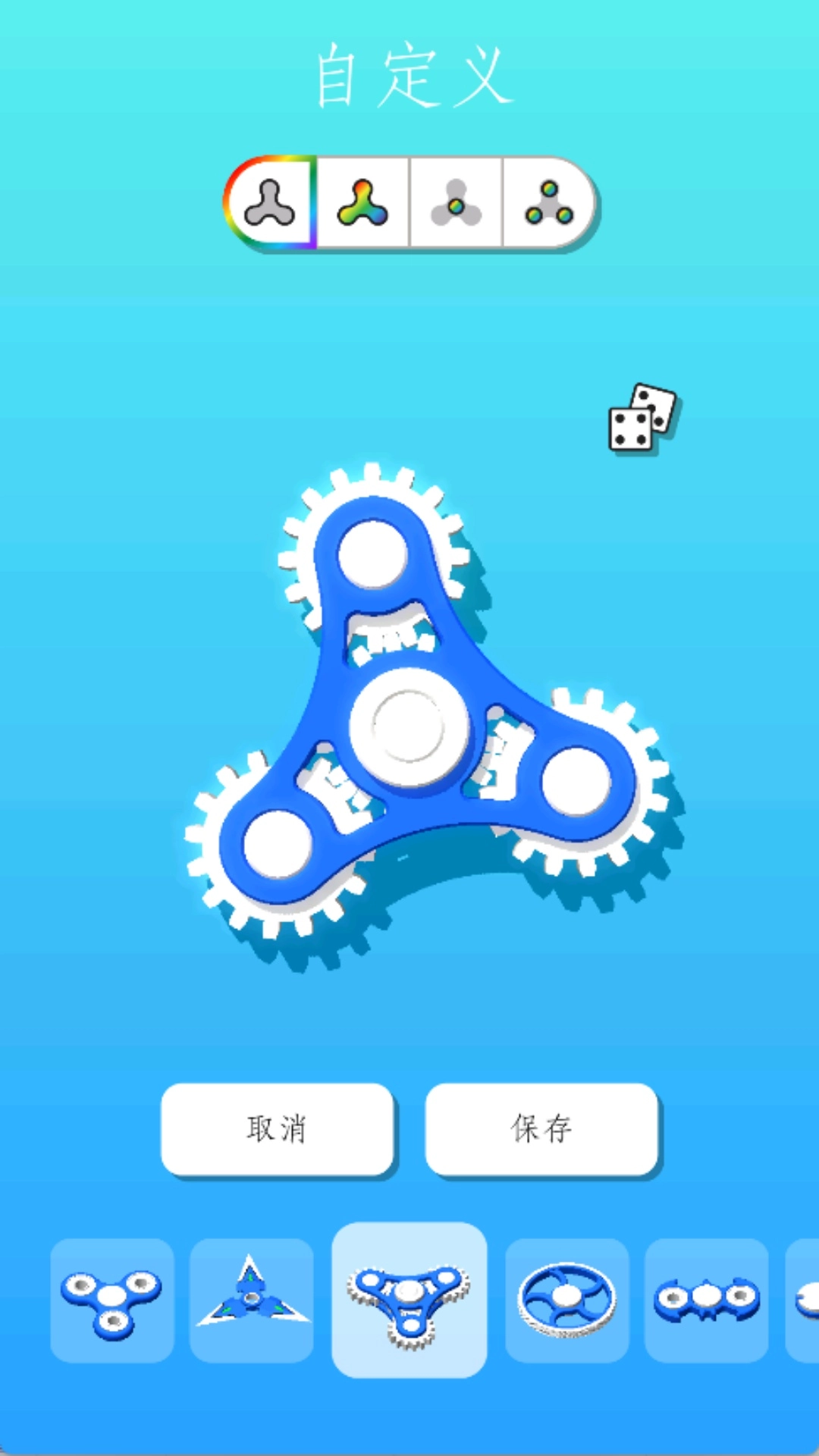 指尖陀螺模拟器(4)