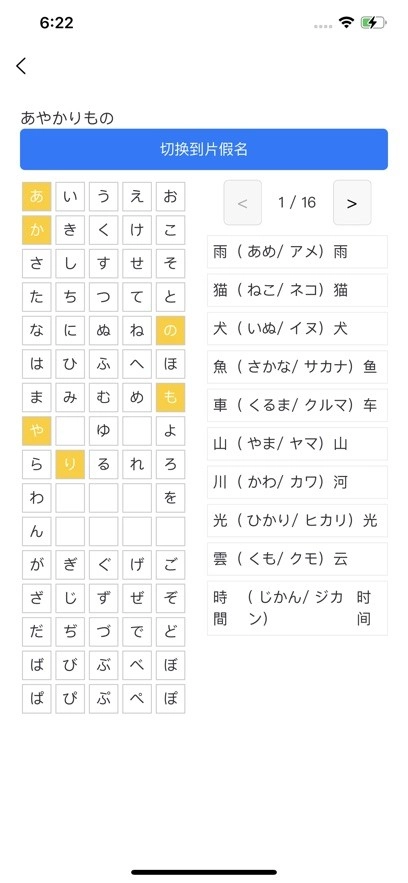 新维日语免费版