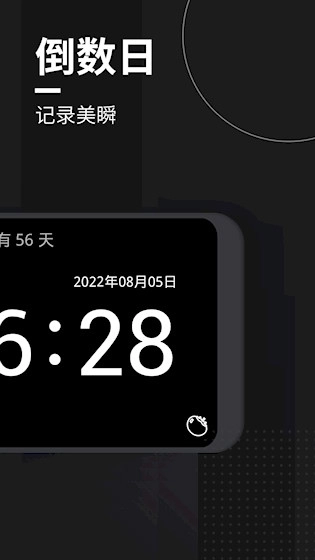 嘀嗒时钟安卓版图2