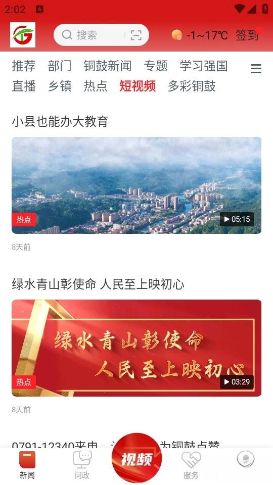 今日铜鼓最新版图3