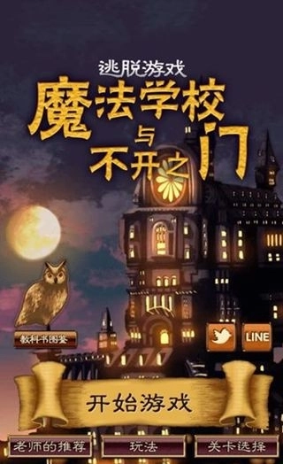 魔法学校与不开之门图2