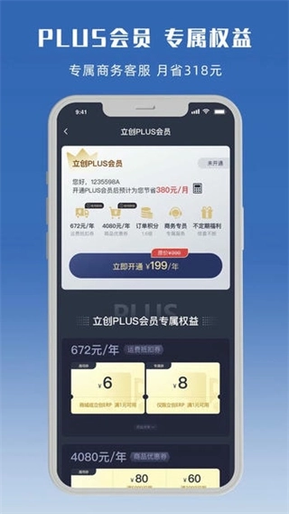 立创商城客户端图3