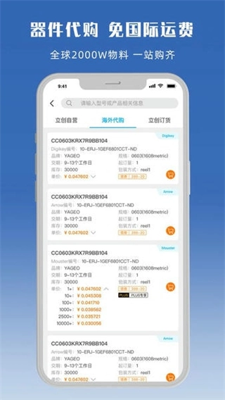 立创商城客户端图4