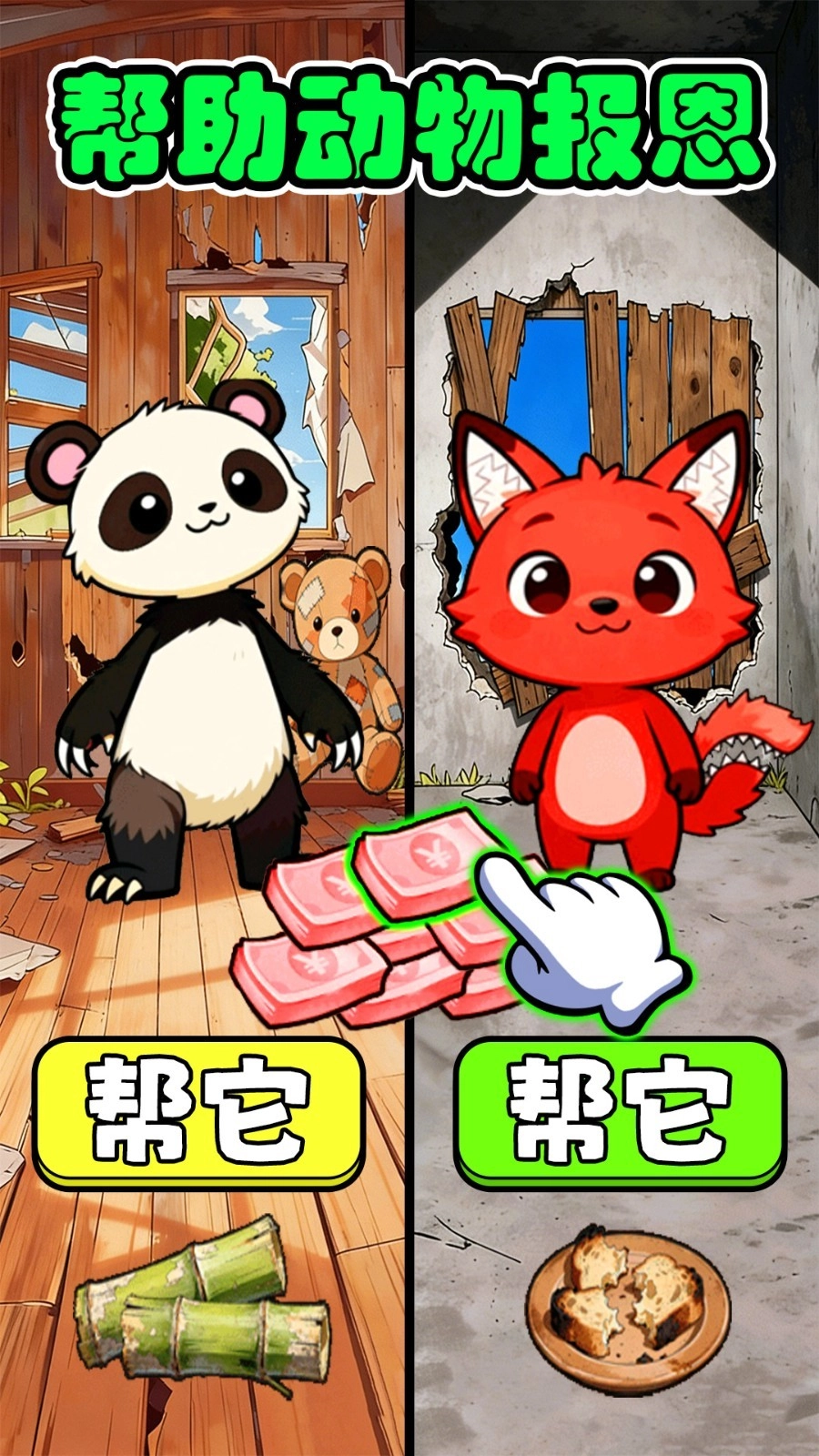 动物变身报恩图4