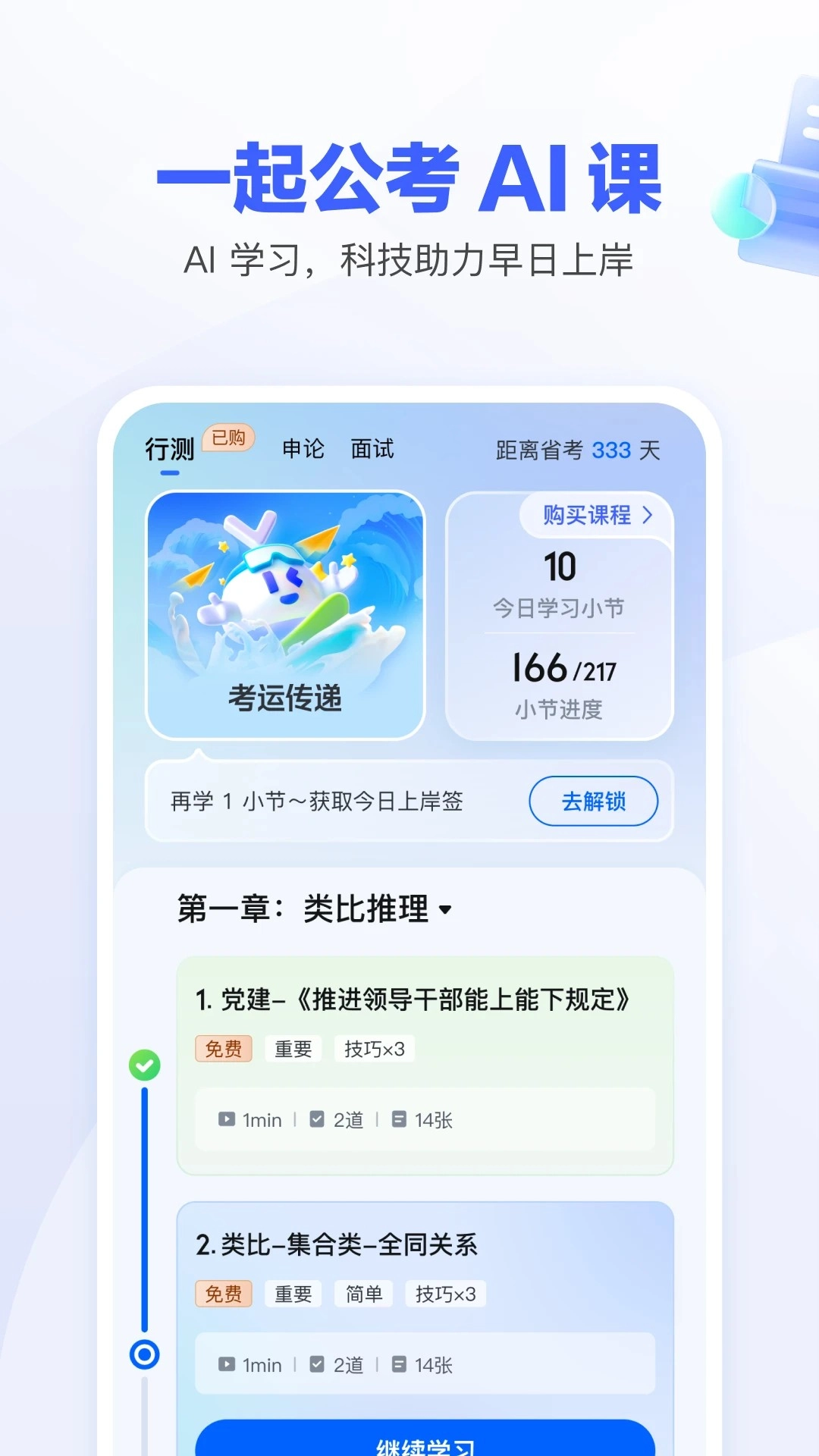 一起公考AI课图2