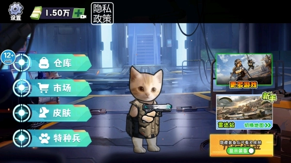 猫猫行动撤离图3