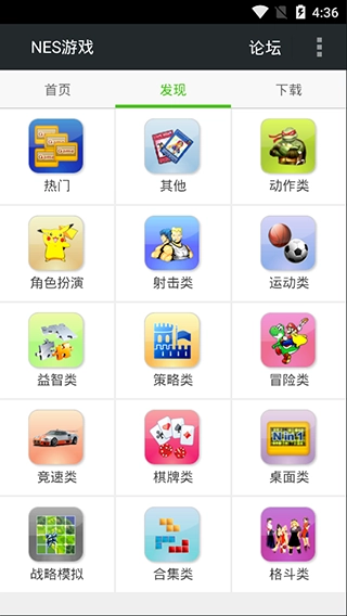 FC游戏模拟器安卓版图1