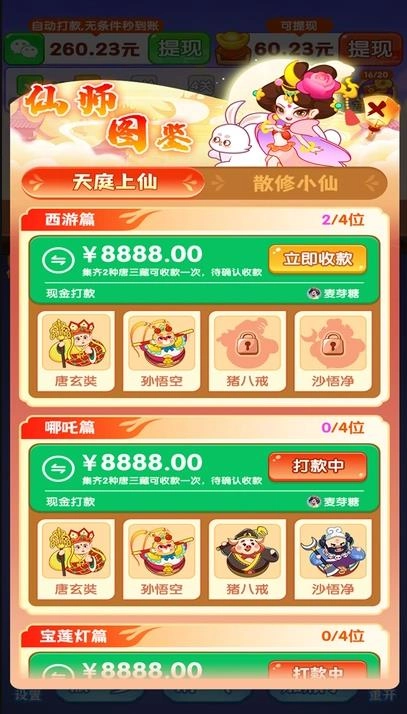 万事亨通红包版图3