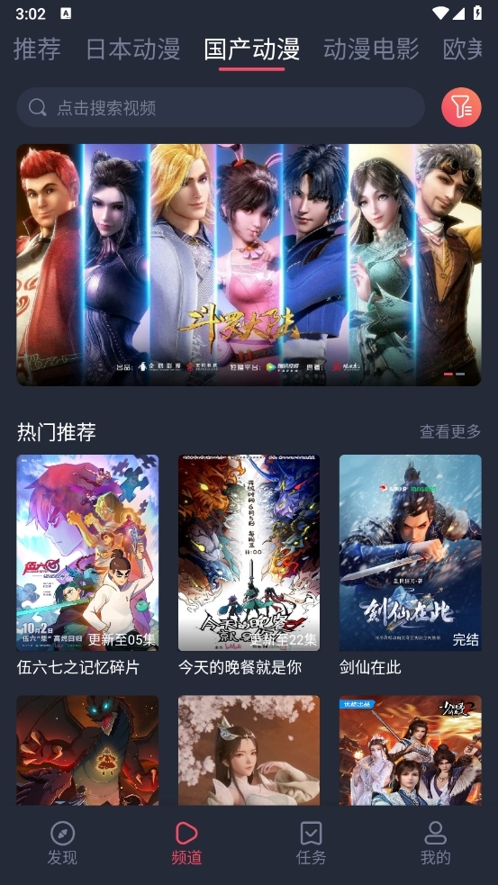 趣动漫安装2026最新版