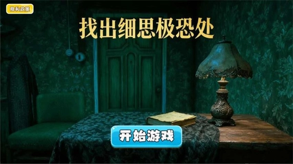 找出细思极恐处图4