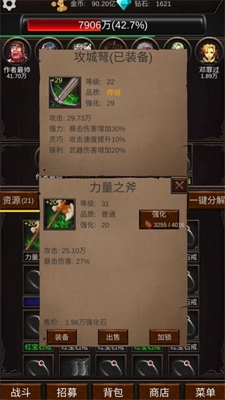 组建军团打装备最新版图4