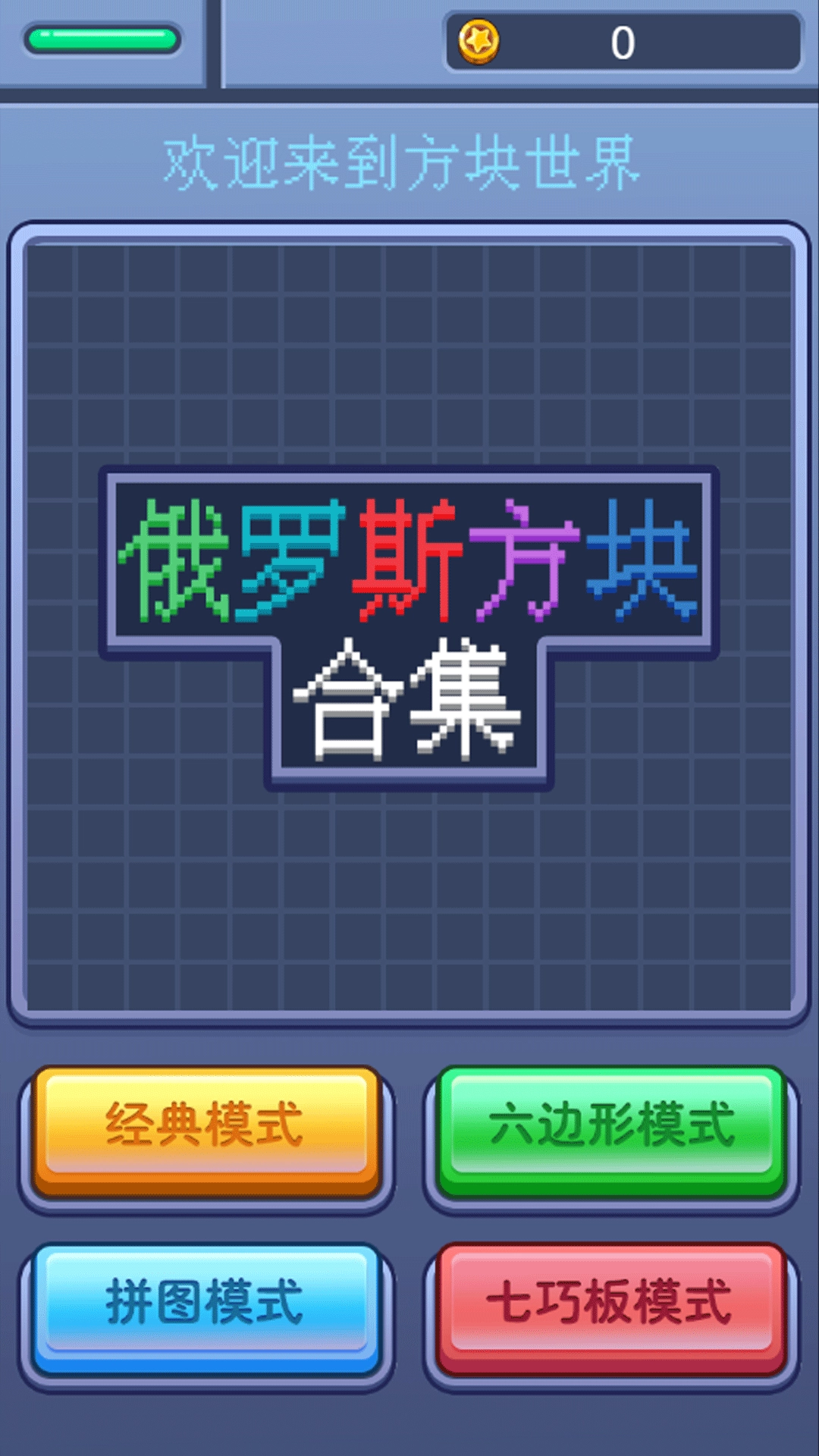 罗斯方块消图1