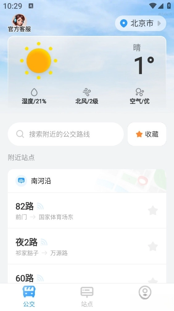 实时公交优行最新版图1