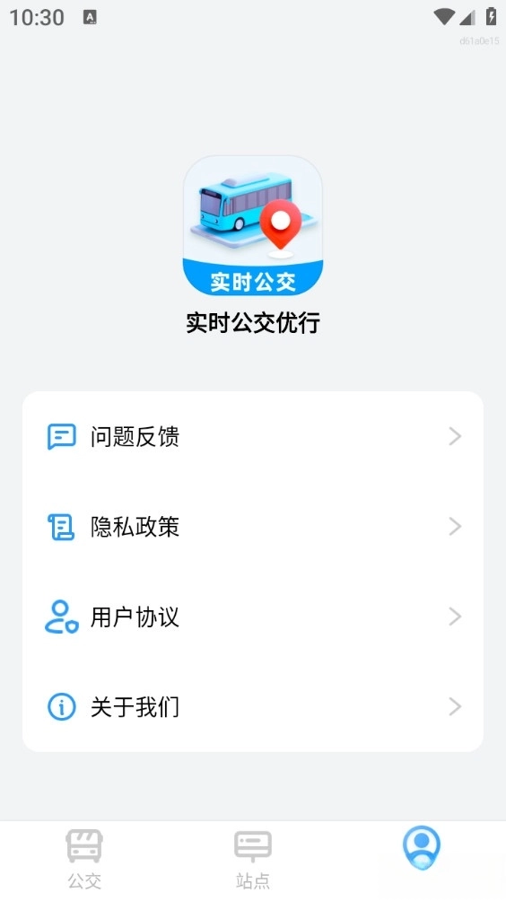 实时公交优行最新版图4