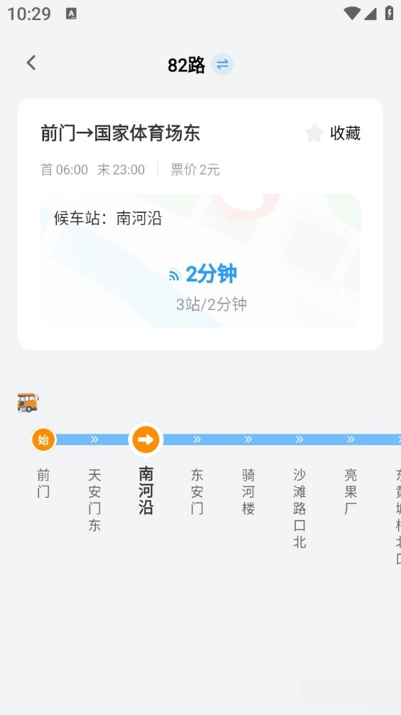 实时公交优行最新版图2