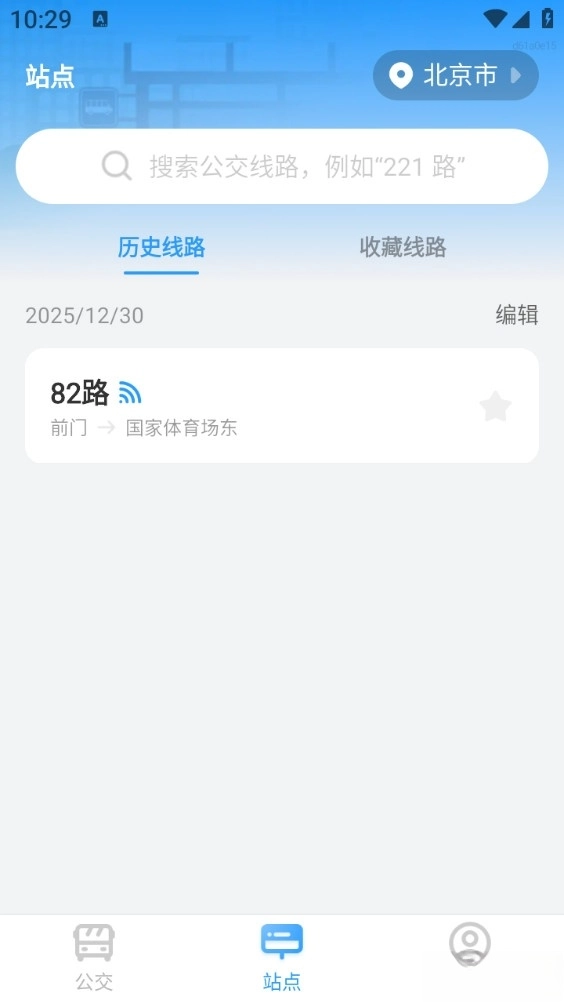 实时公交优行最新版图3