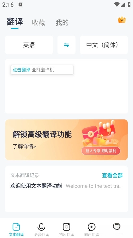 全能翻译机安卓版