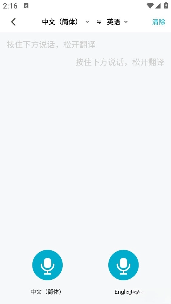 全能翻译机安卓版
