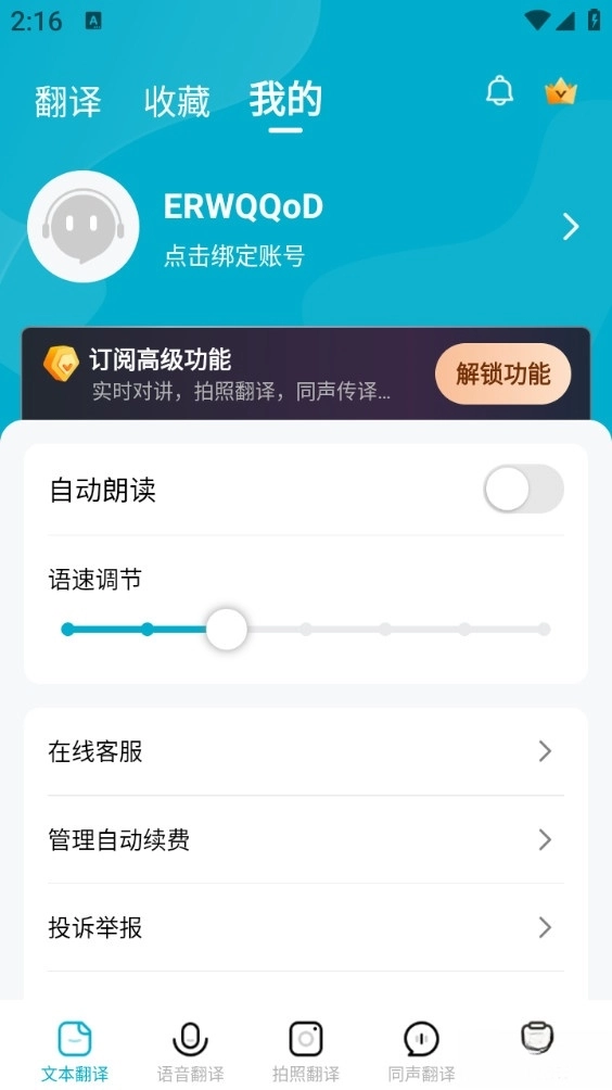 全能翻译机安卓版
