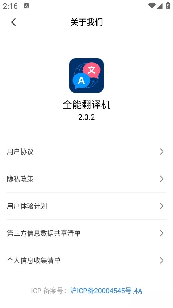 全能翻译机安卓版