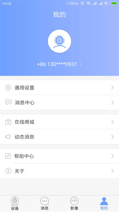 乔安云监控手机客户端安装  安卓版