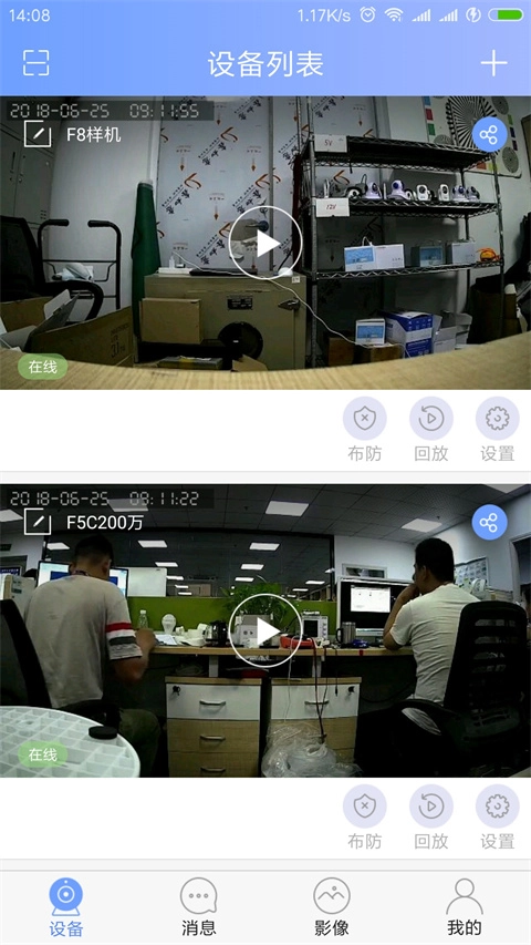 乔安云监控手机客户端安装  安卓版