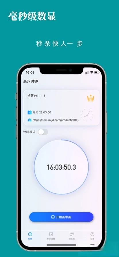 悬浮时钟手机版图1