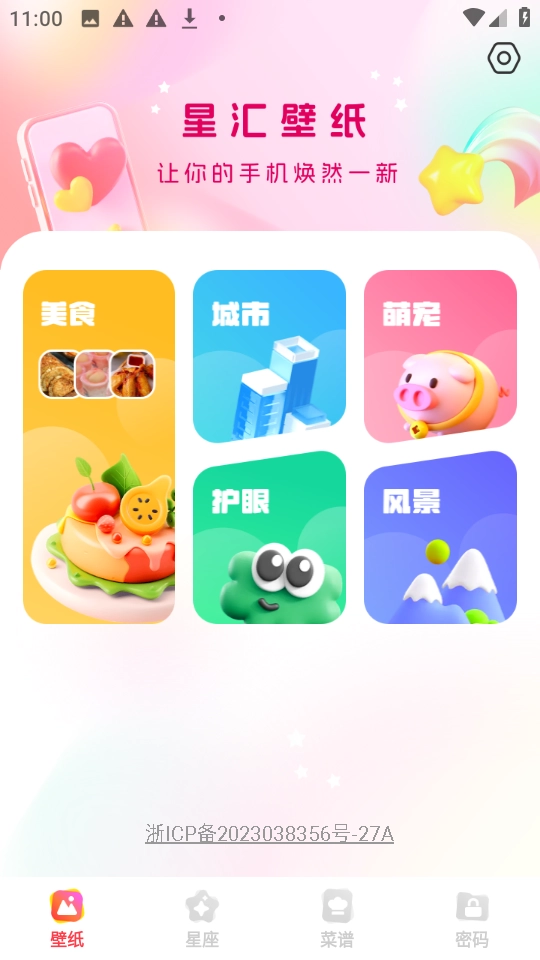 星汇壁纸手机版