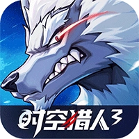 时空猎人3最新版