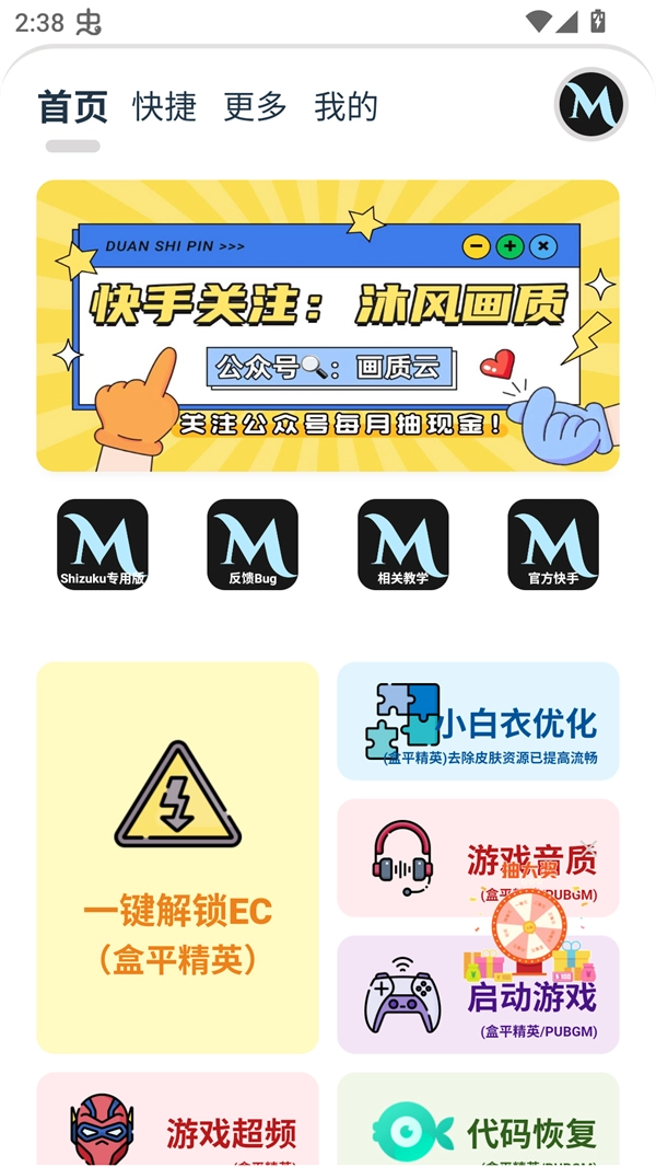 画质mxpro终极版图2